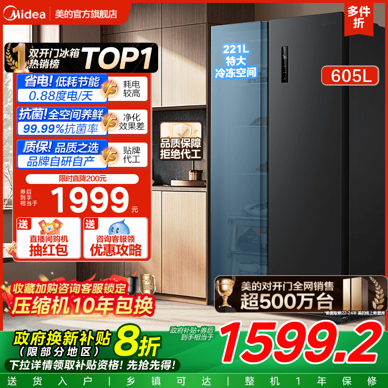 美的605冰箱家用对开门双开门大容量大冷冻嵌入风冷无霜以旧换新