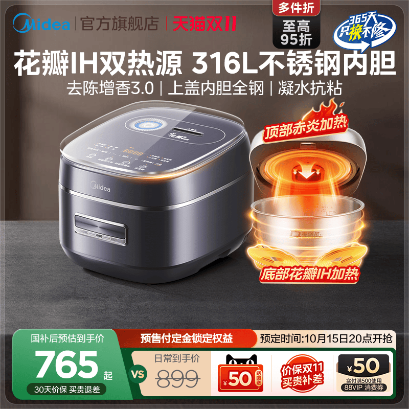 美的花瓣IH双热源0涂层电饭煲