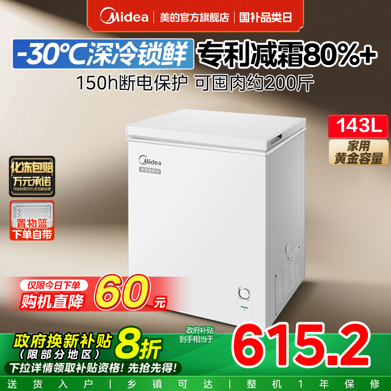 美的143L小冰柜家用小型冷柜商用冷冻两用冷藏一级节能官方冰箱