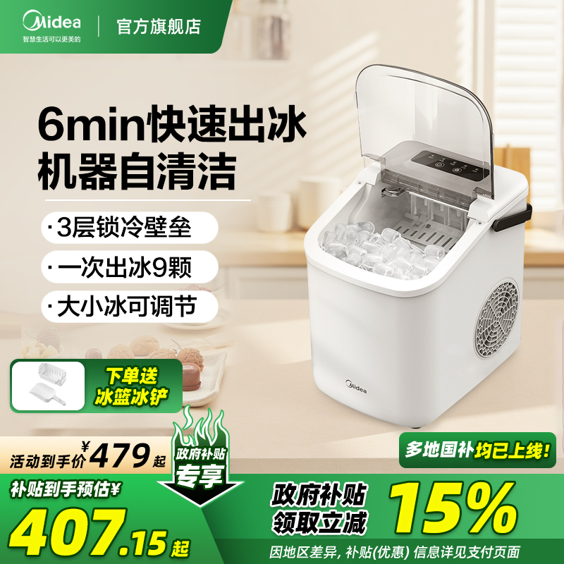 美的制冰机户外家用宿舍学生迷你圆冰小功率全自动冰块机造冰机