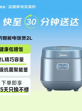 【闪购】美的低糖电饭煲迷你2L饭煲匠银聚能釜定时预约AFB2024R