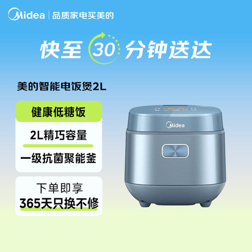 【闪购】美的低糖电饭煲迷你2L饭煲匠银聚能釜定时预约AFB2024R