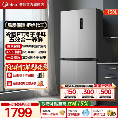 美的十字双开四门冰箱大容量家用