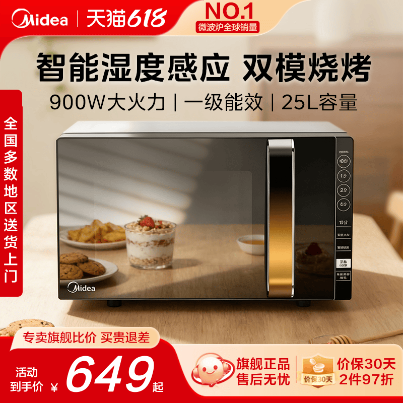 政府补贴美的平板变频微波炉家用25L微烤一体蒸烤箱一级能效233A