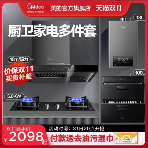 Midea's T39S Интеллектуальная вытяжка с газовой плита плита для плита.