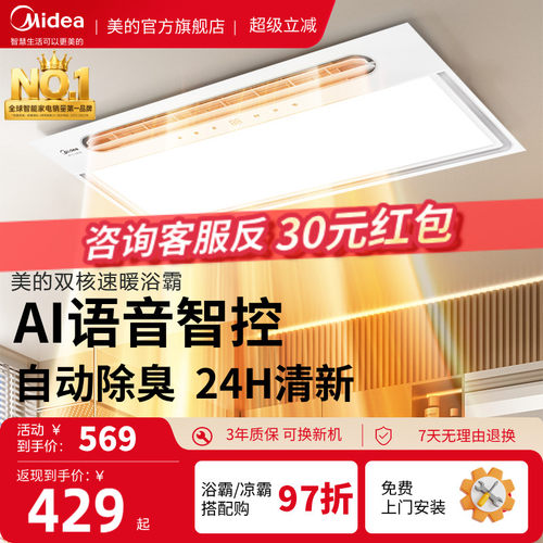 美的浴霸2832W大功率双核速暖