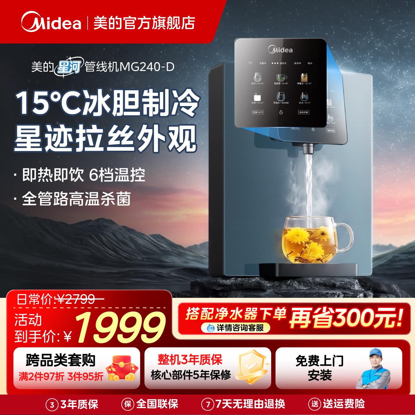 美的星河管线机壁挂式净水器家用直饮水机制冷加热一体饮水机240D