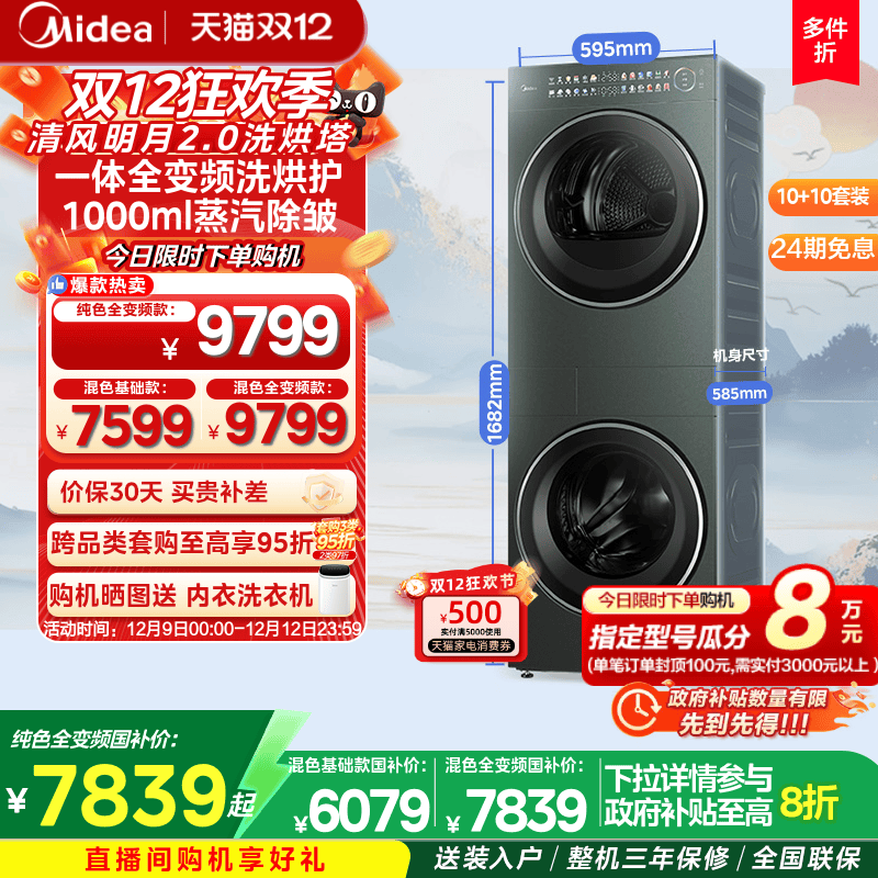 美的清风明月2.0MAX全变频柔烘