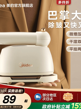 美的蒸汽熨斗小型手持挂烫机家用烫衣服宿舍神器新款便携式熨烫机