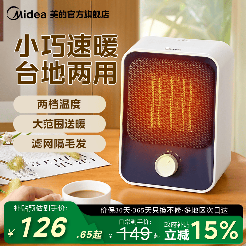 美的取暖器小型暖风机电暖气节能电暖器办公室小太阳冬天神器节能