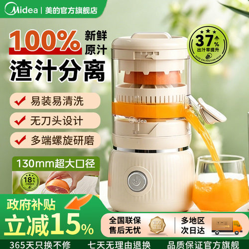 美的新款无刀头130mm口径原汁机