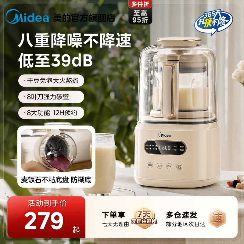 美的家用全自动破壁豆浆机