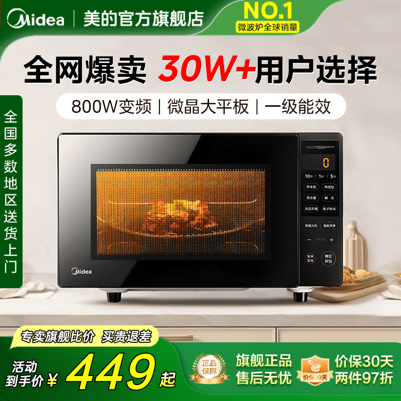 美的家用微波炉平板变频PM20M3