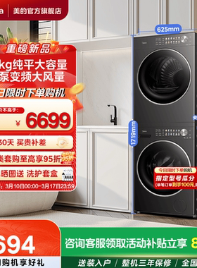 【纯平嵌】美的12kg洗烘套装快净除菌洗衣机热泵变频烘干机L1PRO