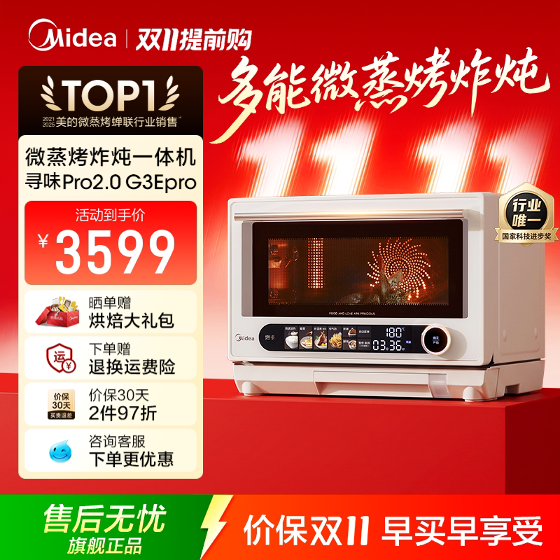 美的寻味pro2.0微蒸烤炸炖一体机家用微波炉蒸箱烤箱三合一G3Epro