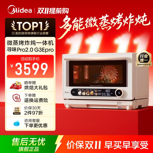 美的寻味pro2.0微蒸烤三合一体机
