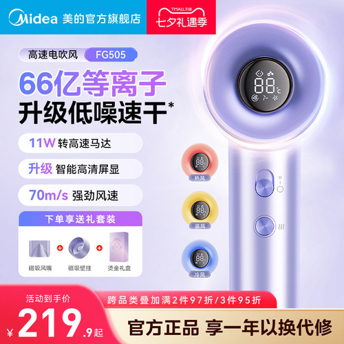 美的高速吹风机智能高清屏FG505