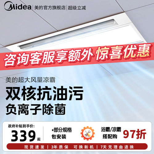 美的凉霸厨房嵌入式专用集成吊顶