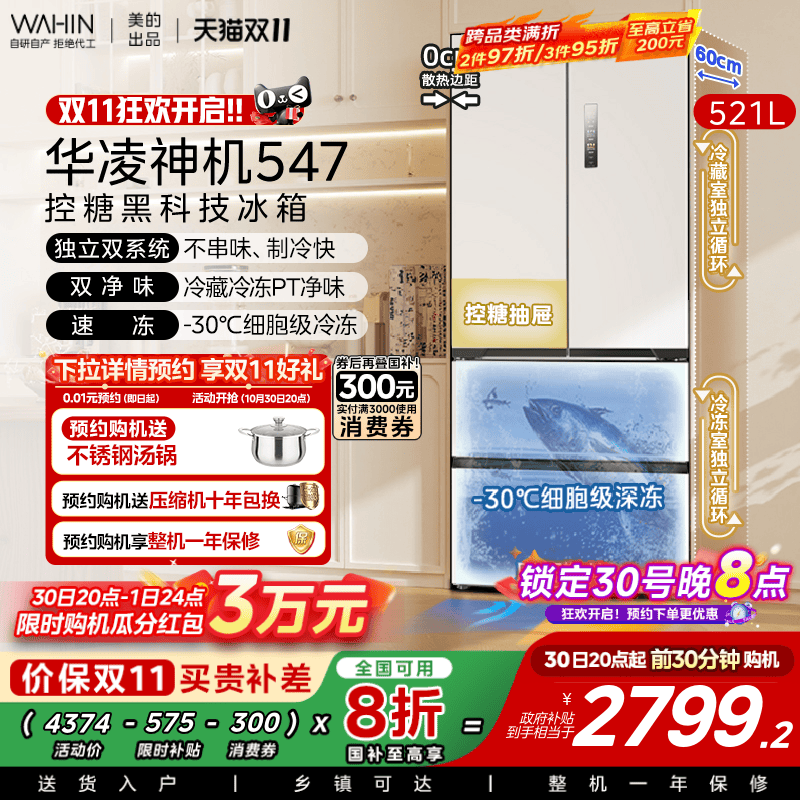 美的华凌神机547双系统法式冰箱家用四门大容量一级超薄嵌入