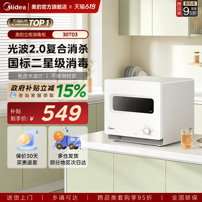 升级光波2.0~美的免沥水消毒柜
