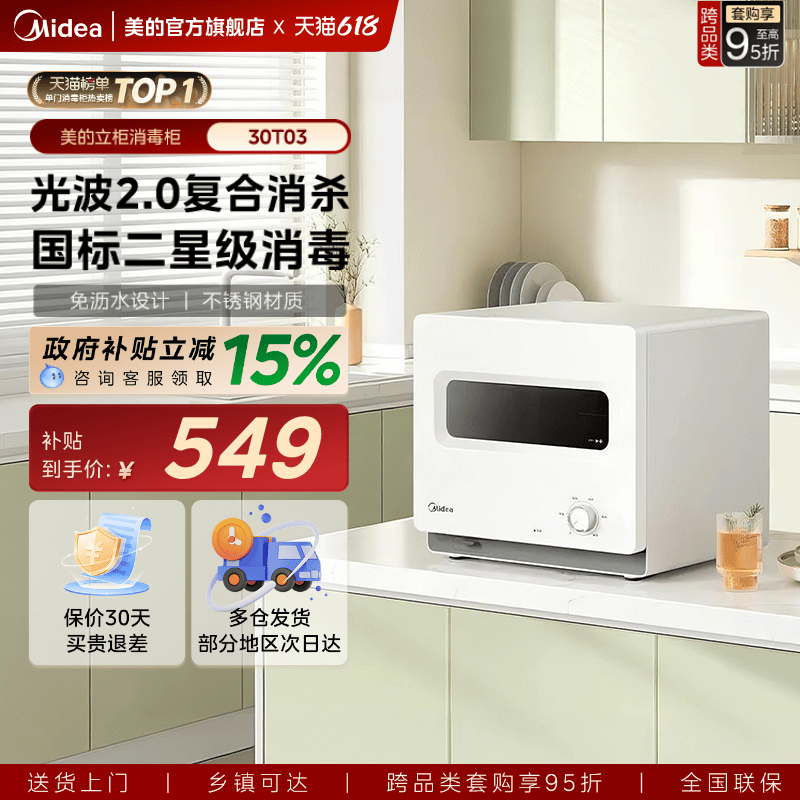 升级光波2.0~美的免沥水消毒柜