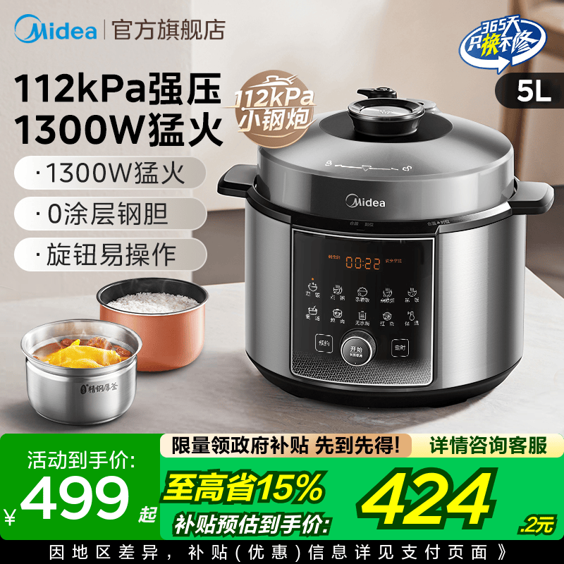 美的电压力锅家用112kpa高压煲汤5L无涂层不锈钢智能预约高压饭锅