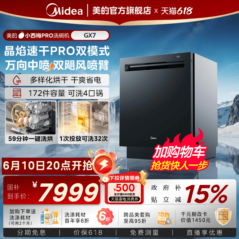 美的小西梅PRO洗碗机GX7尊享版