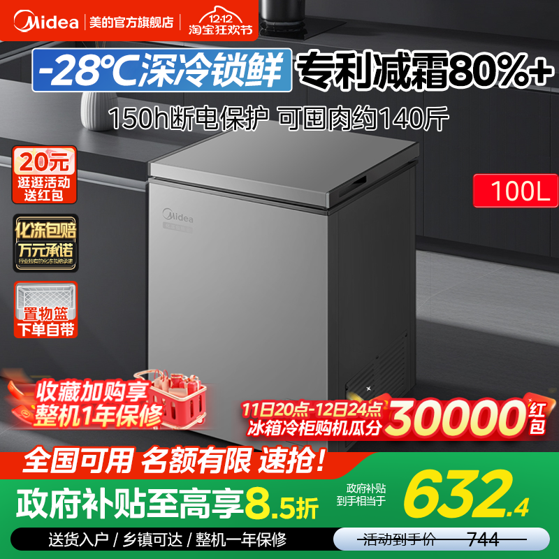 美的100升家用小型冷冻冷藏冰柜