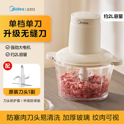 美的绞肉机家用电动小型全自动多功能打馅碎肉绞辅食机JC012
