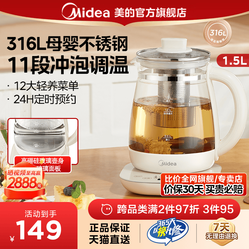 美的养生壶家用多功能办公室316L玻璃煮茶器泡茶花茶烧水壶煮茶壶