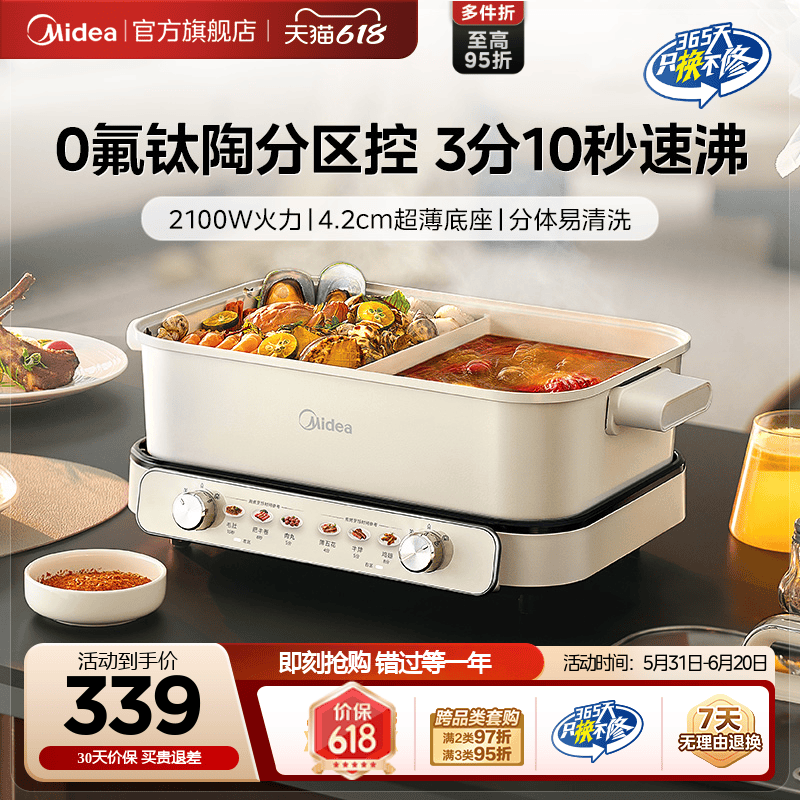 美的分控电火锅鸳鸯锅