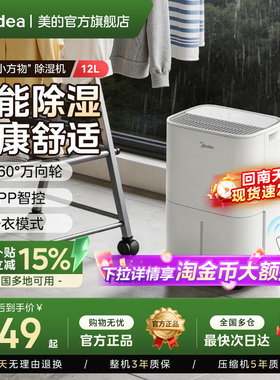 美的除湿机家用抽湿器卧室客厅书房地下室干衣回南天抽湿机除湿器