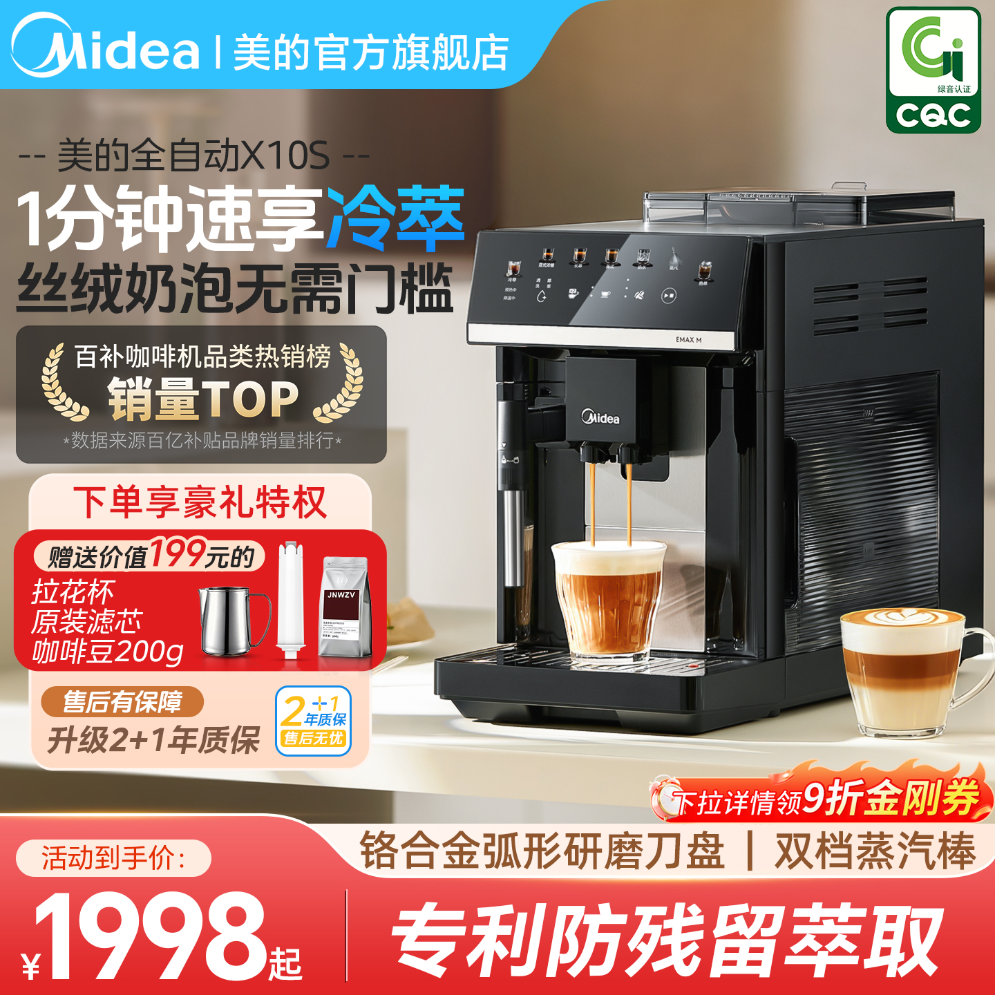 美的咖魔方全自动咖啡机60秒冷萃