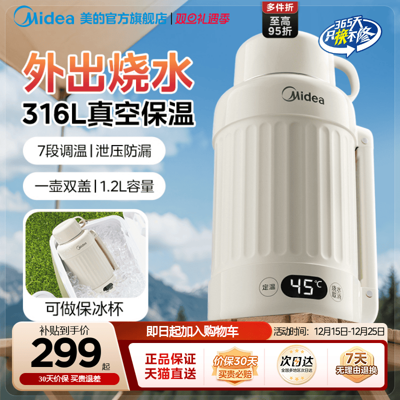 美的电热水壶旅行便携车载户外烧水壶2025新款办公室保温电热水杯