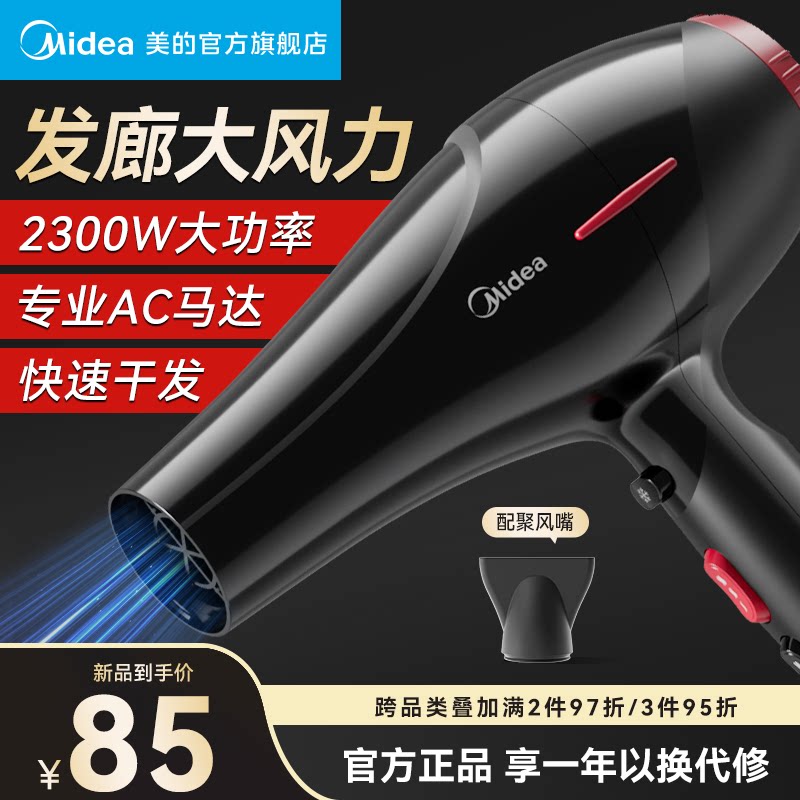 美的电吹风机家用理发店专用大功率发廊速干冷热风发型师推荐风筒