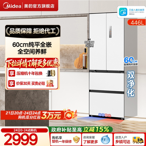 新品美的468十字冰箱60cm零嵌净味除菌小户型新一级能效宽70cm