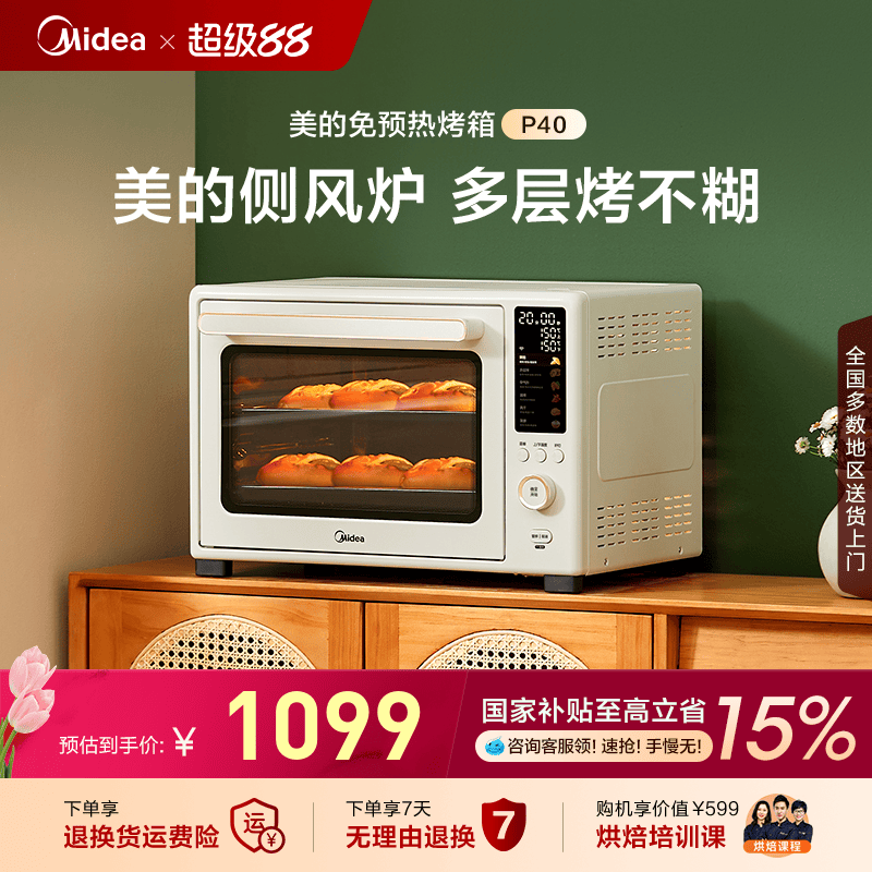 美的P40风炉烤箱家用小型烘焙专用发酵电烤箱空气炸锅一体机