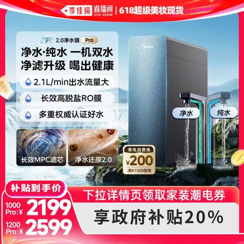 美的星河2.0净水器家用净饮机