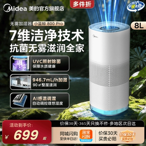 美的小蓝鲸800Pro无雾加湿器家用落地式净化喷雾器(支持鸿蒙智联)