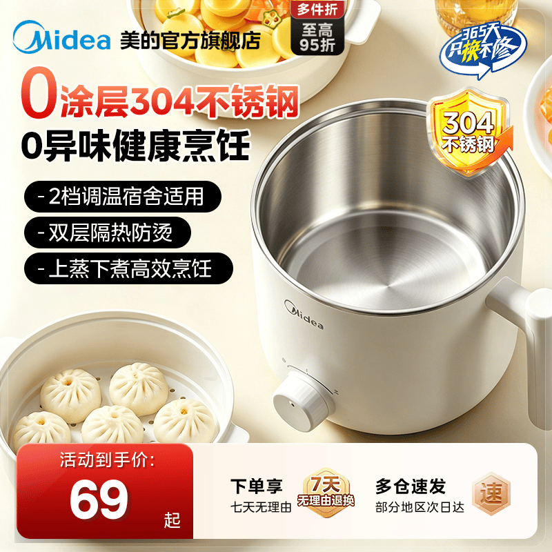 美的不锈钢电煮锅小火锅