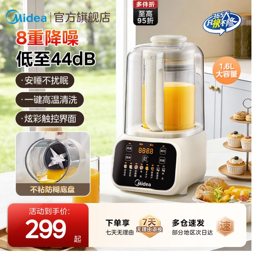 美的带罩轻音全自动破壁机