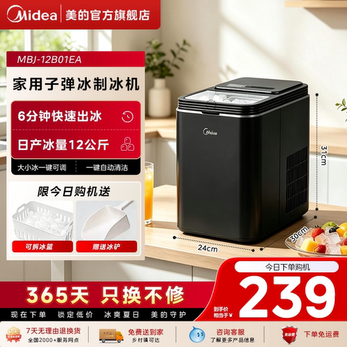 【新品首发】美的制冰机家用小型宿舍迷你便携户外自动制冰器12kg