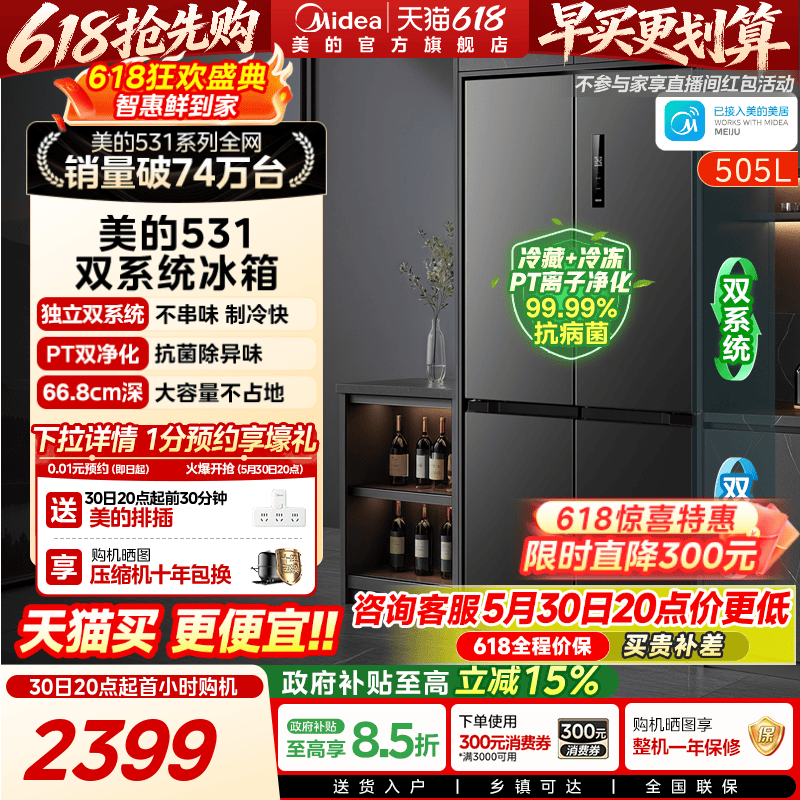 美的531双系统不串味十字门冰箱