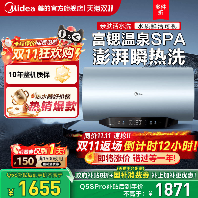 美的Q5S活水电热水器60升洗澡家用一级能效储水式Q5以旧换新补贴
