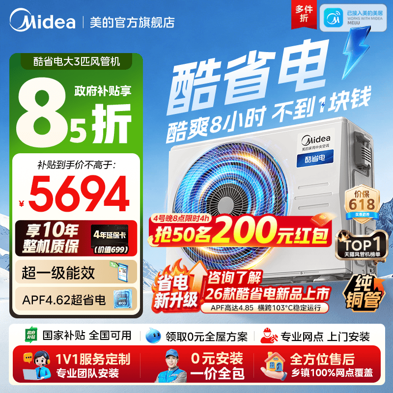 美的中央空调酷省电风管机大3匹家用一拖一客厅一级能效变频