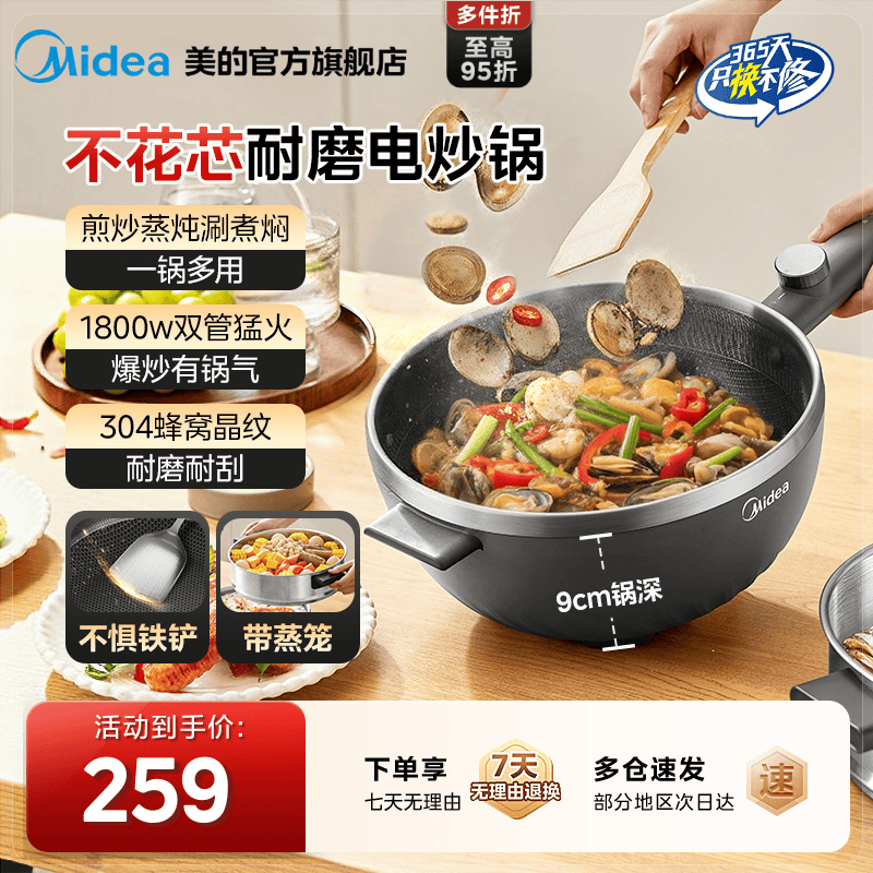 美的不花芯电炒锅多功能炒菜锅炒锅一体式不粘锅家用大容量电火锅