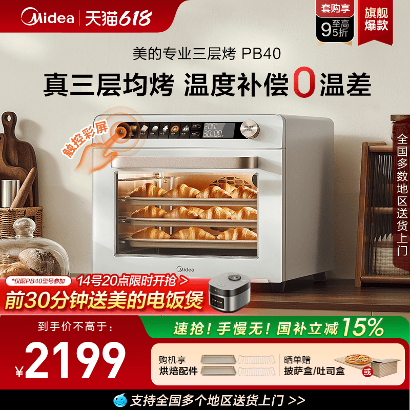 新品美的PB40风炉电烤箱家用40升