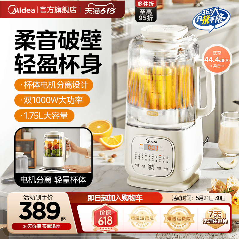 美的安睡柔声大容量破壁机