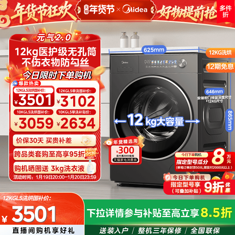 【全民补贴】美的元气2.0家用全自动12/10kg洗衣机滚筒洗脱烘一体