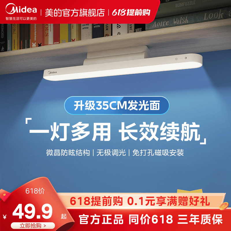 美的LED灯台灯护眼学习专用书桌磁吸灯酷毙灯宿舍床头吸附充电灯